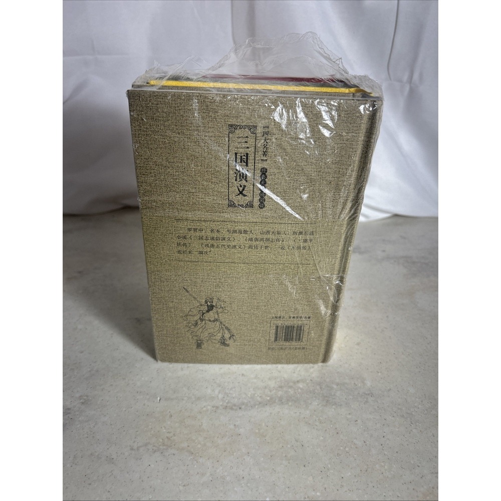 四大名著(共4册经典无障碍阅读)(精) - Picture 4 of 4
